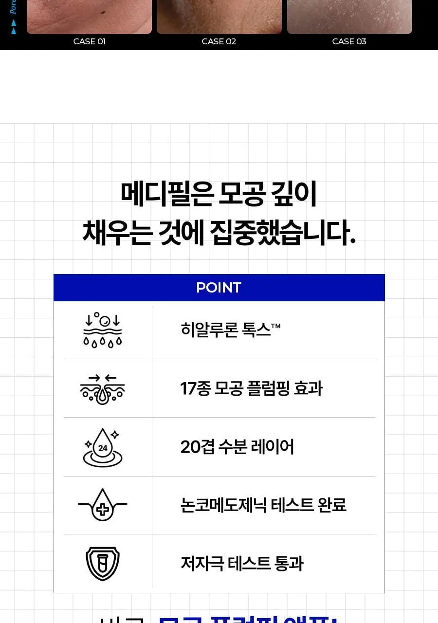 [모공플럼핑 수분앰플] 메디필 히알루론산 레이어 물톡스 앰플 30ml 상세페이지 6